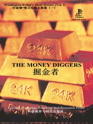 cover image of 掘金者